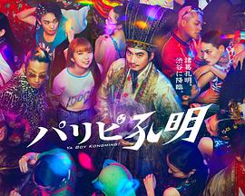 男属丝遇到女上海报剧照