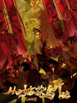 大家操人人操操海报剧照