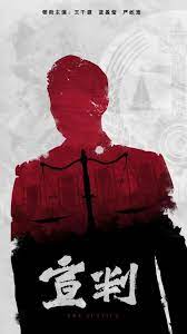 傅彪主演的海报剧照